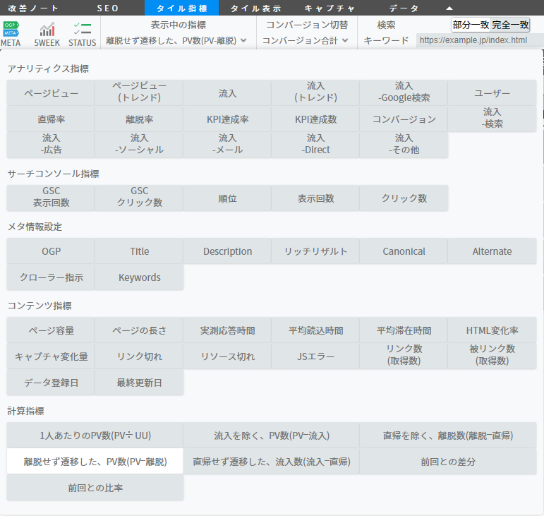 離脱せず遷移したPV数（回遊率）を確認する方法