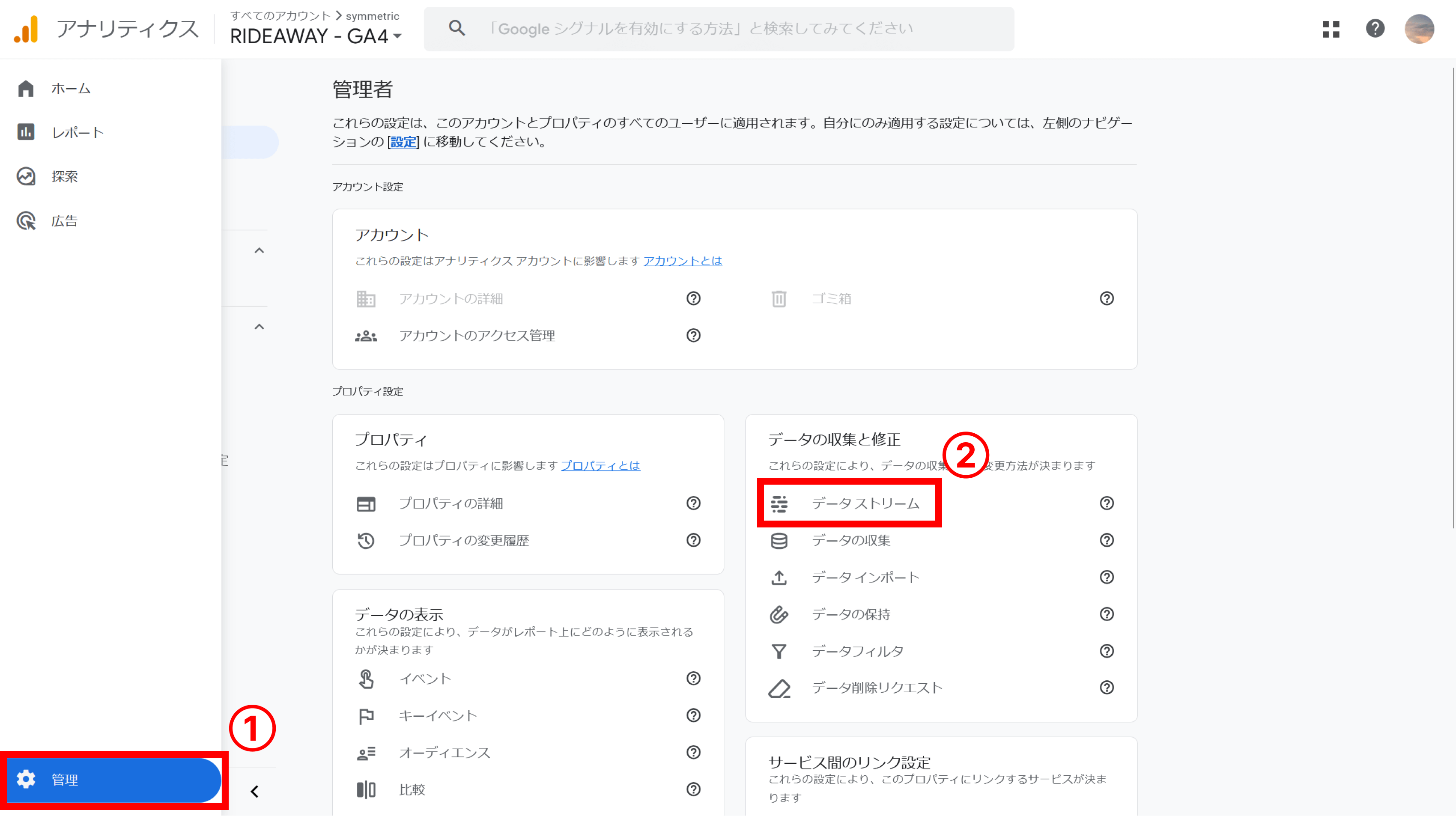 GA4にログイン後、管理画面からデータストリームを選択する