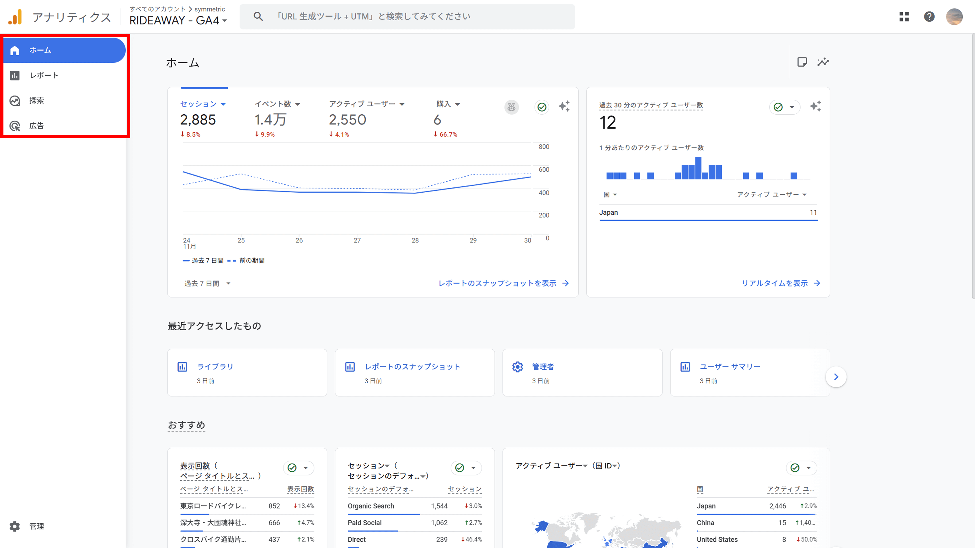 GA4のホームとメニュー画面