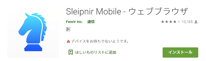 SleipnirMobile
