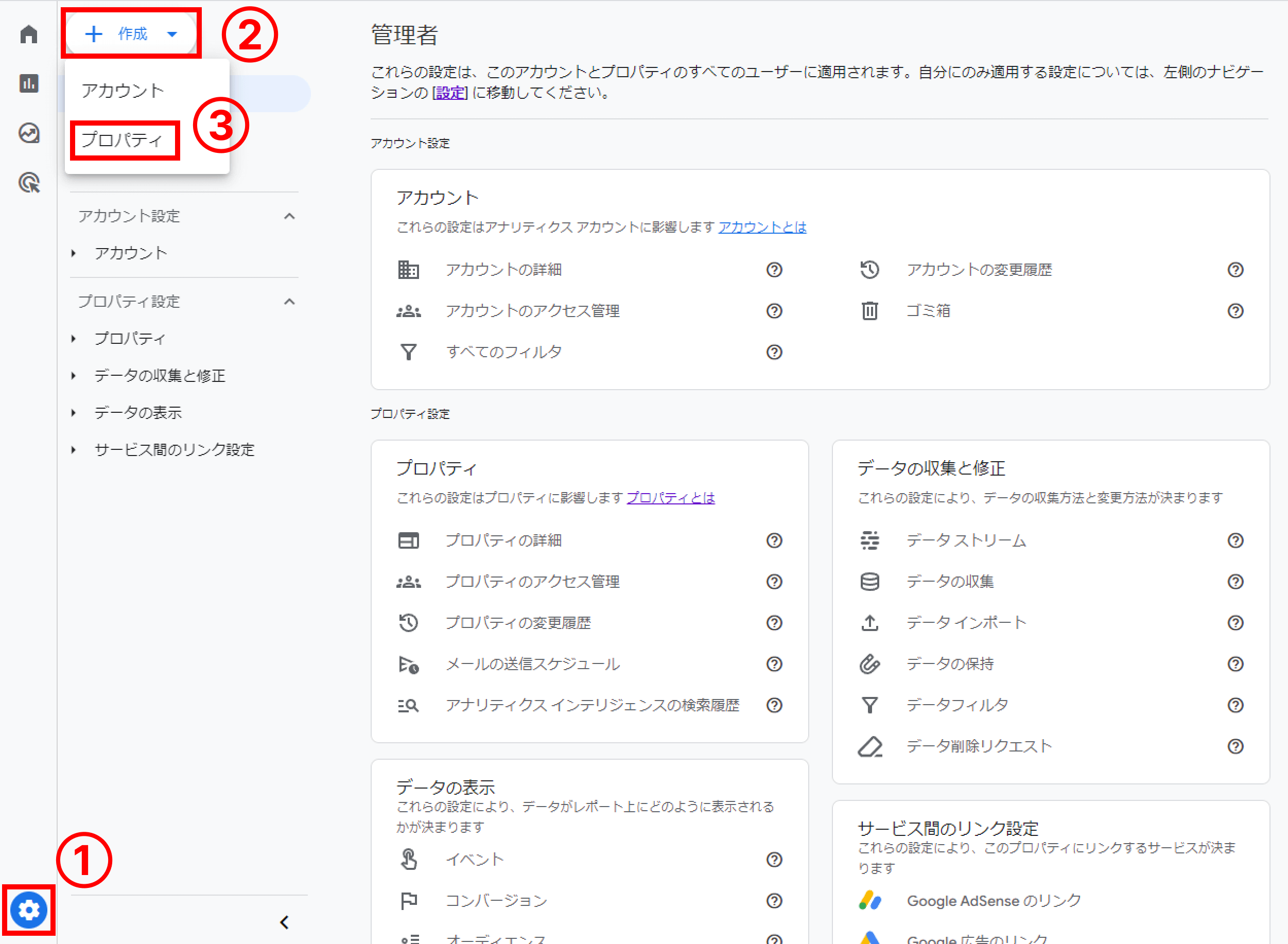 設定タブから作成を選択し、プロパティを選択する