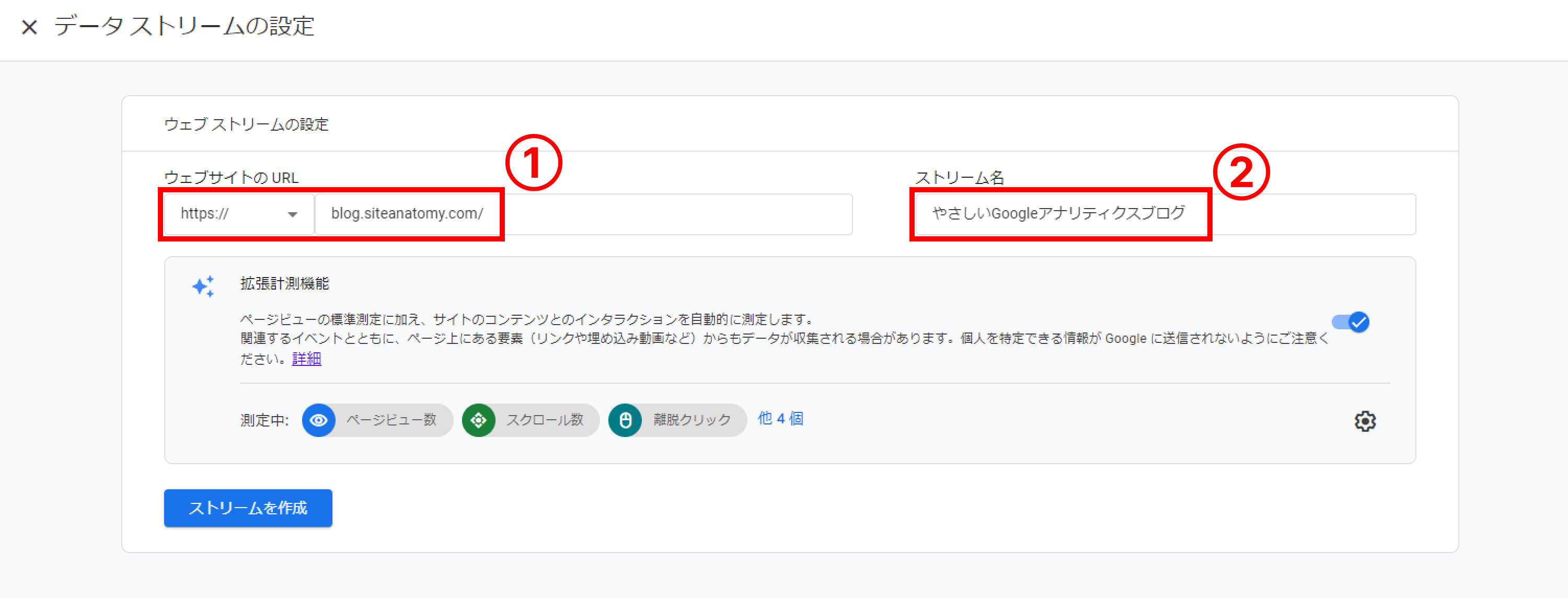 分析対象のサイトのURLを入力後、ストリーム名を入力する