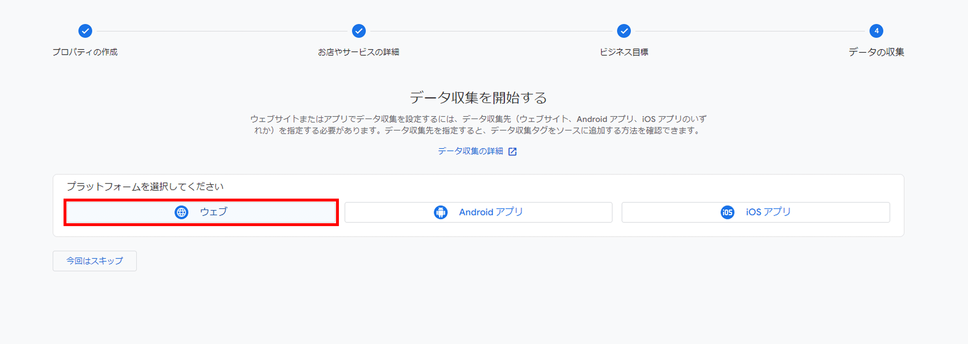 データストリームを選択する