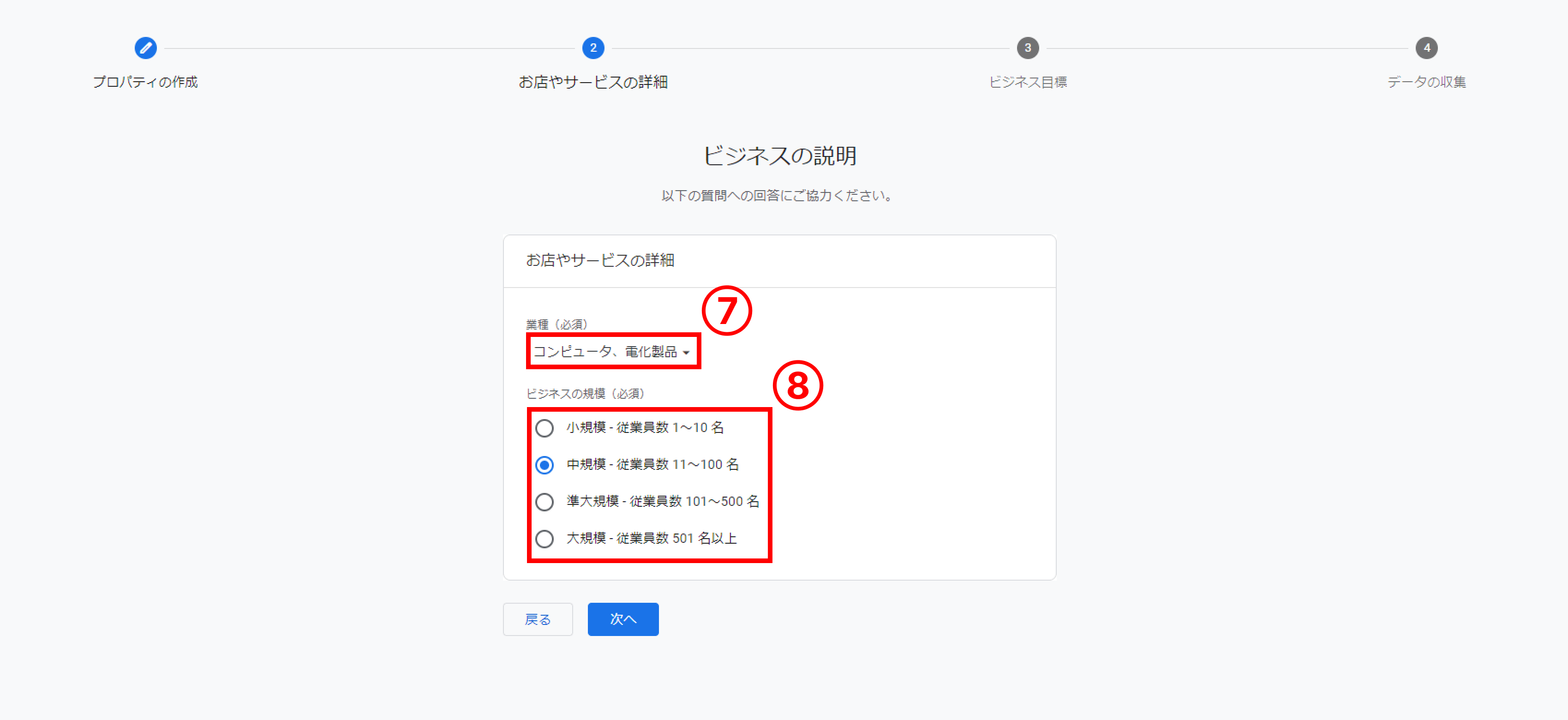 ビジネスの詳細を選択する