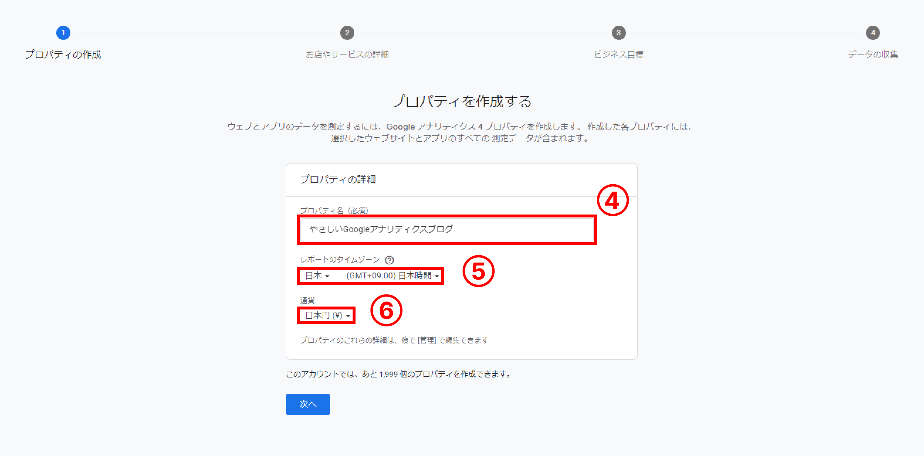 プロパティの詳細を入力する