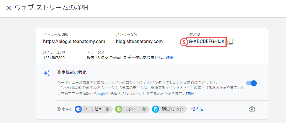 Googleアナリティクス4プロパティのウェブストリーム