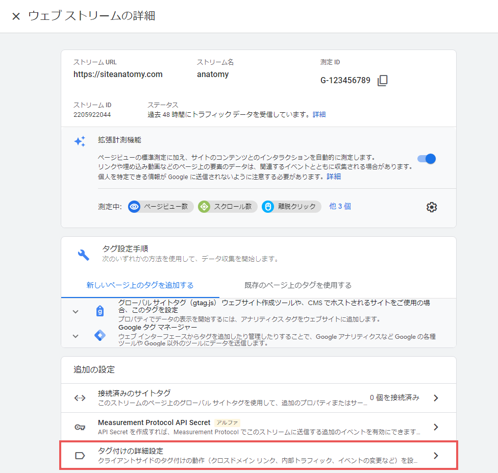 ウェブストリームの詳細画面で[タグ付けの詳細設定]を選択
