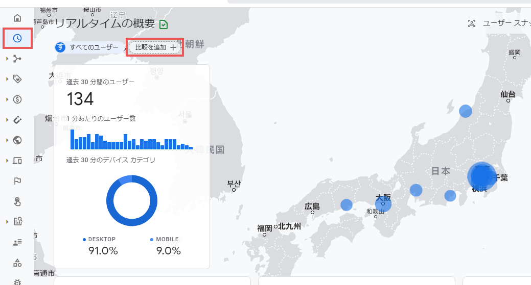 リアルタイムレポートで「比較を追加」を選択