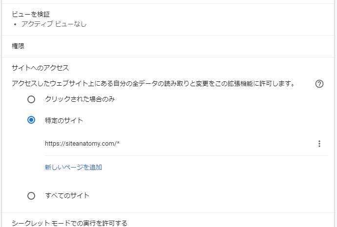 Googleアナリティクス オプトアウトアドオンで対象サイトを指定