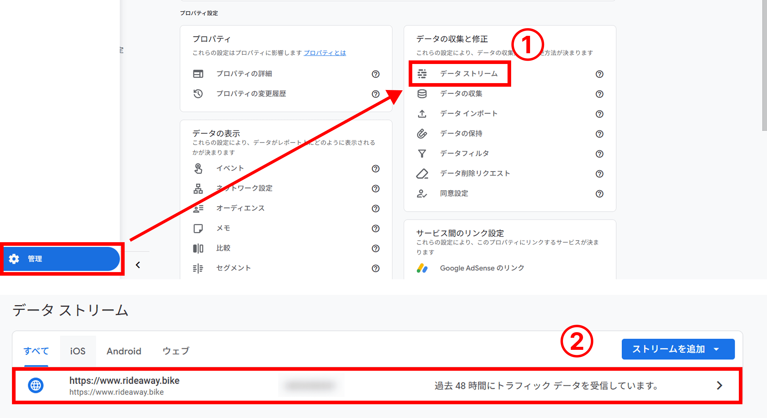 管理画面から任意のデータストリームを選択する