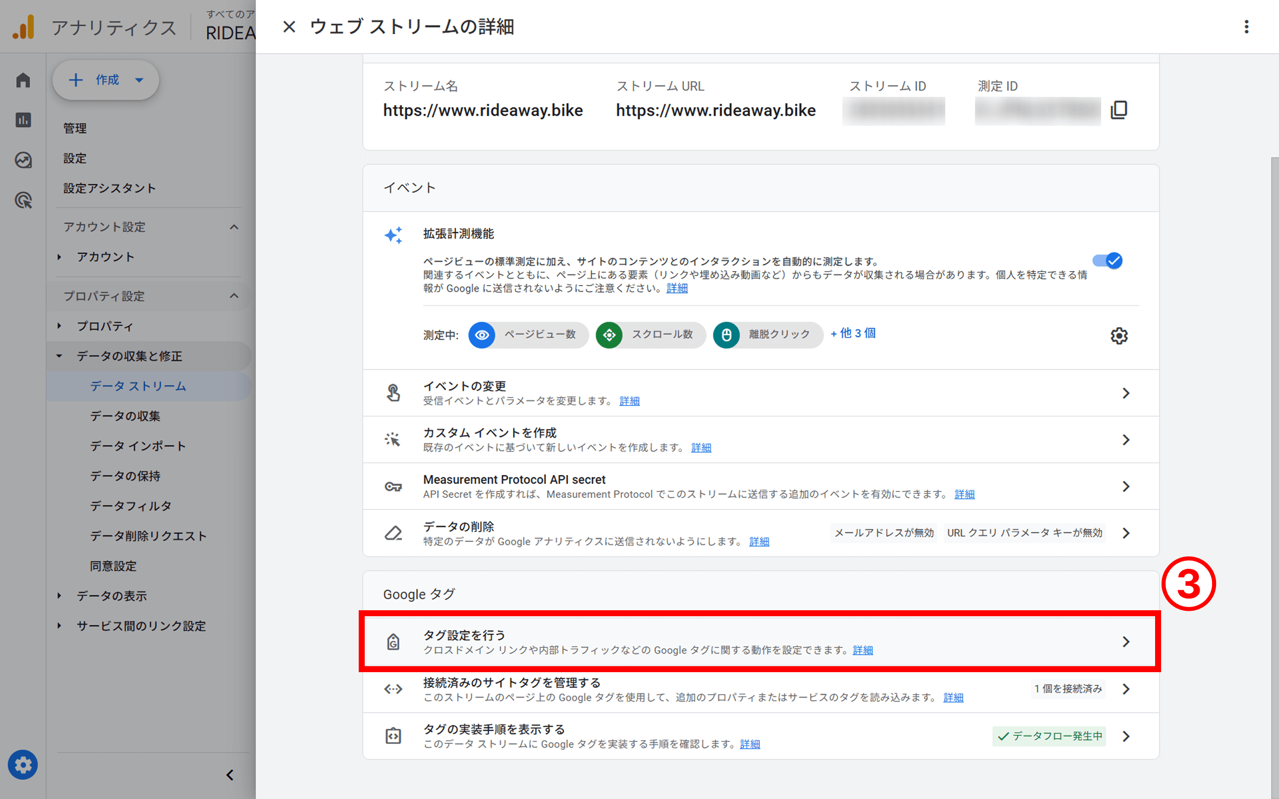 タグ設定を行う項目を選択する