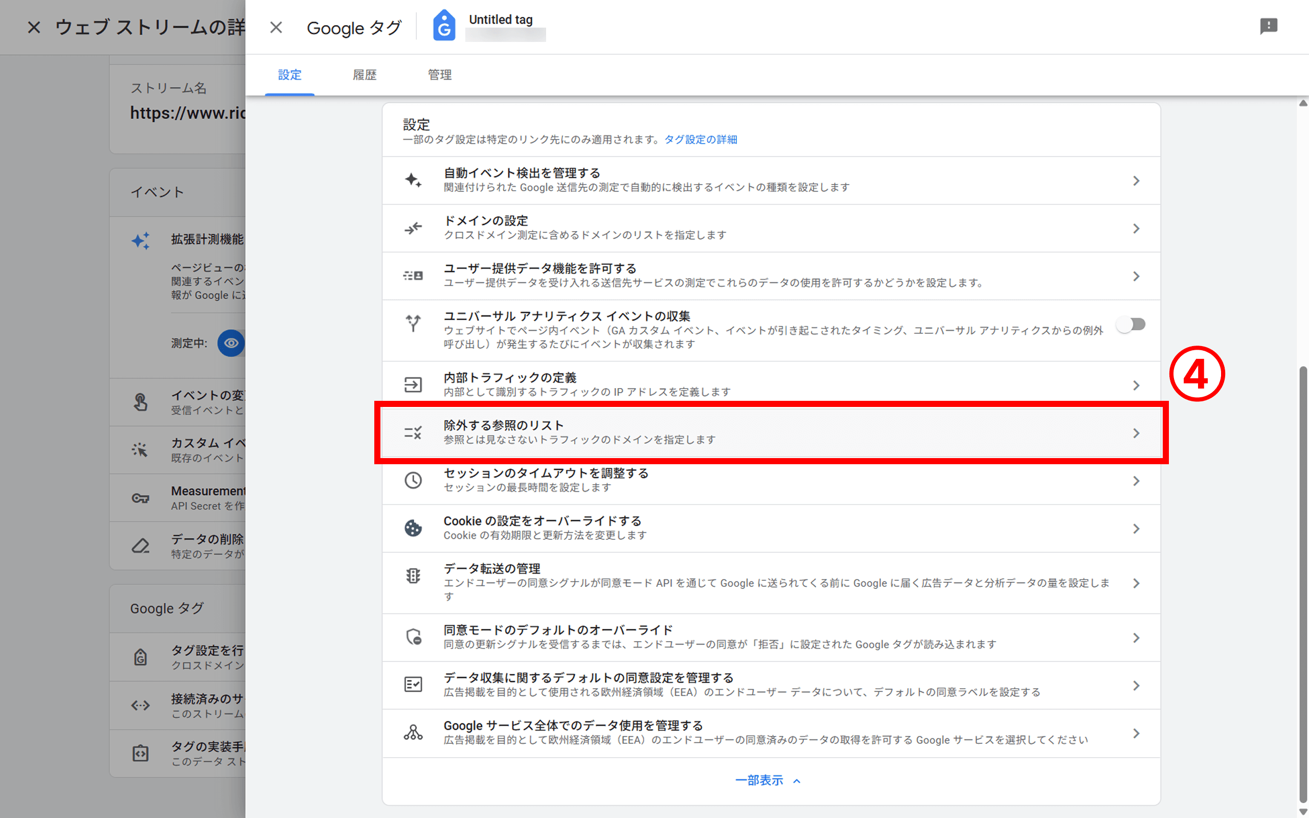 除外する参照のリストを選択する