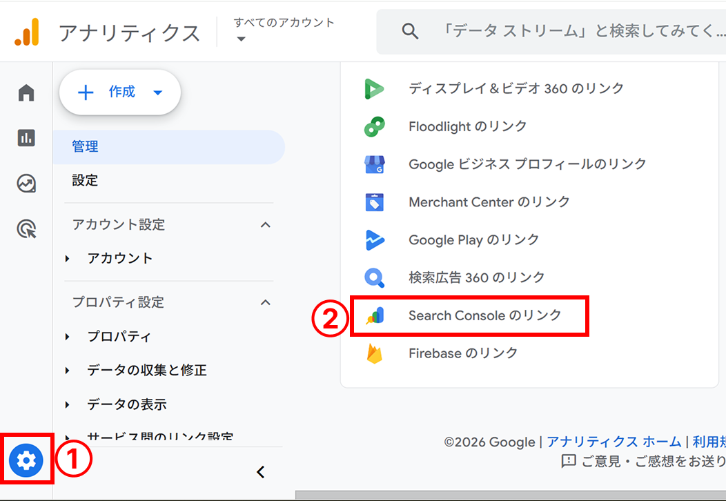 Googleアナリティクス4（GA4）とサーチコンソールの連携手順