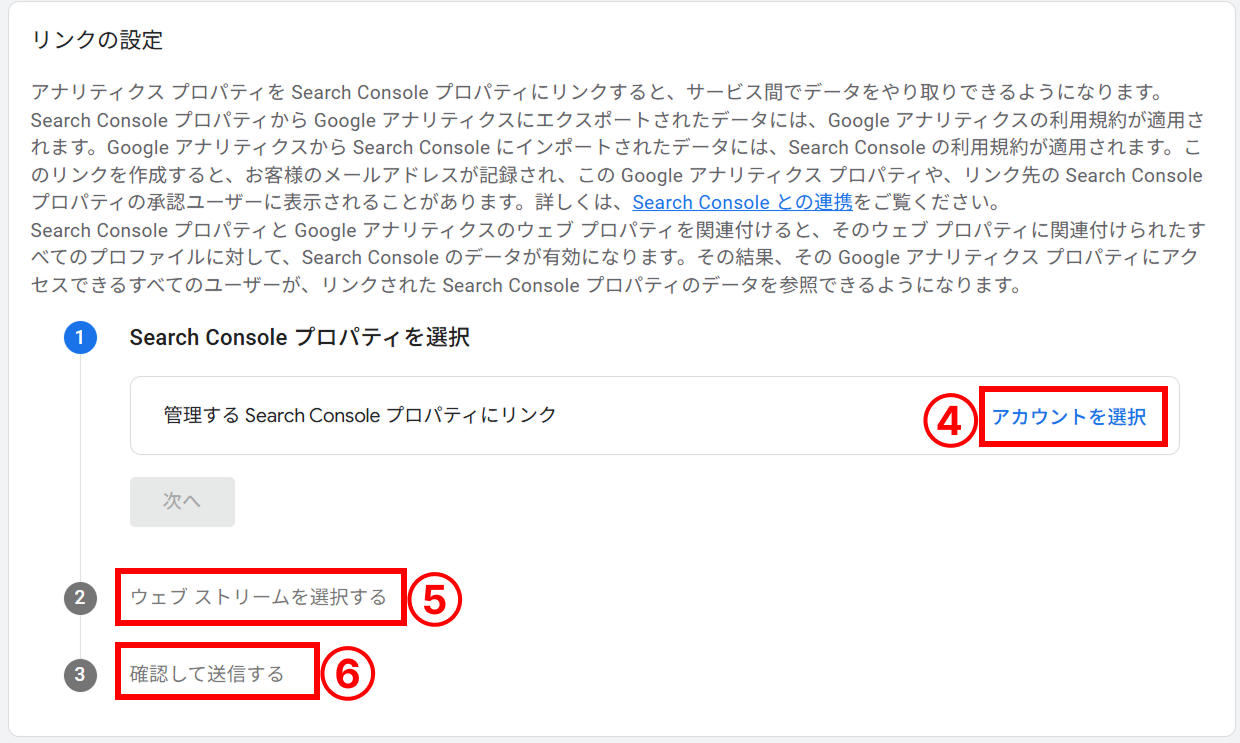 Googleアナリティクス4（GA4）とサーチコンソールの連携手順