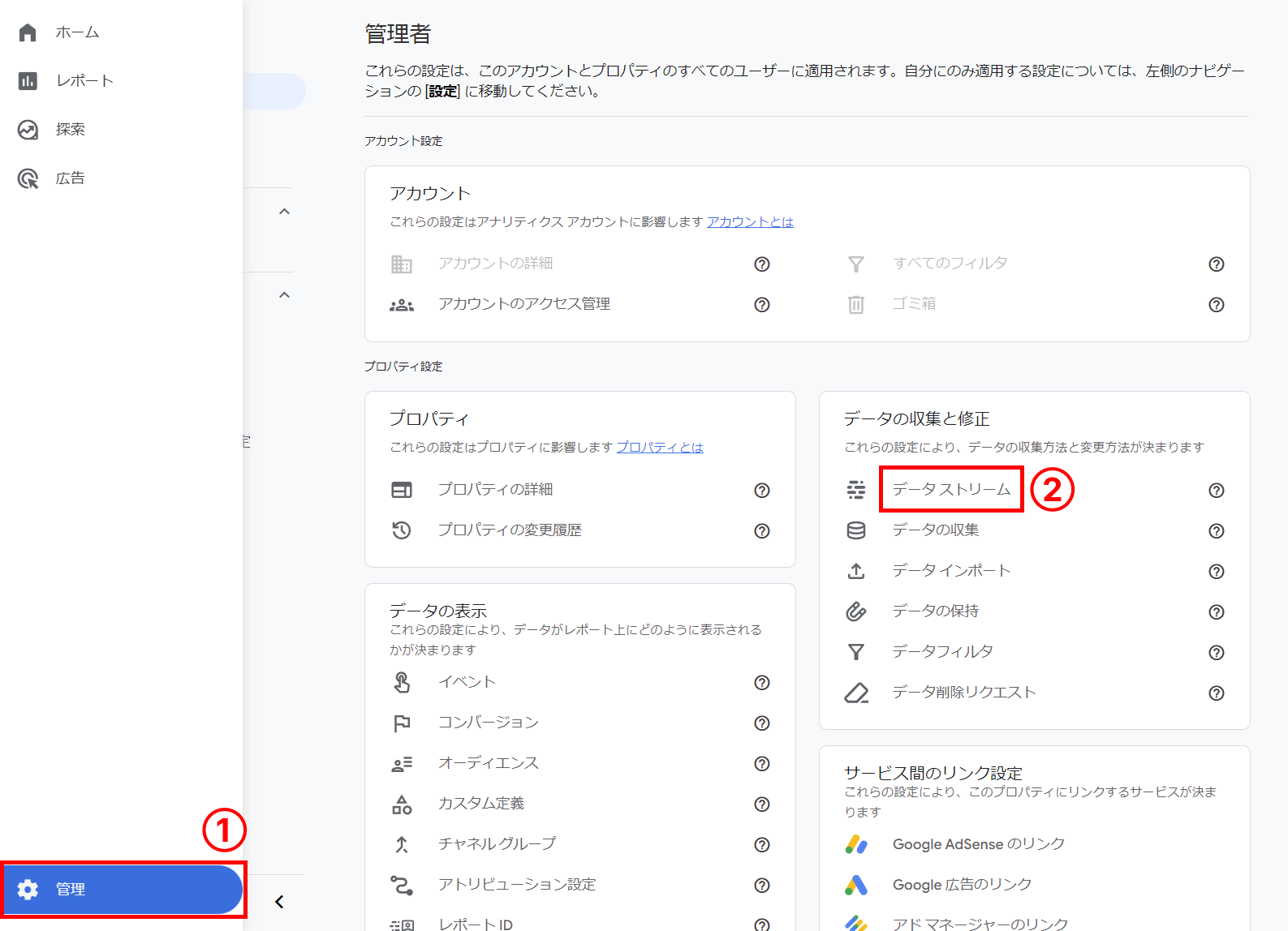 管理メニューからデータストリームを選択する
