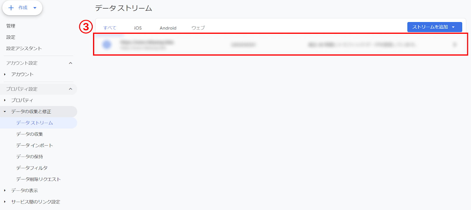 データストリームを選択する