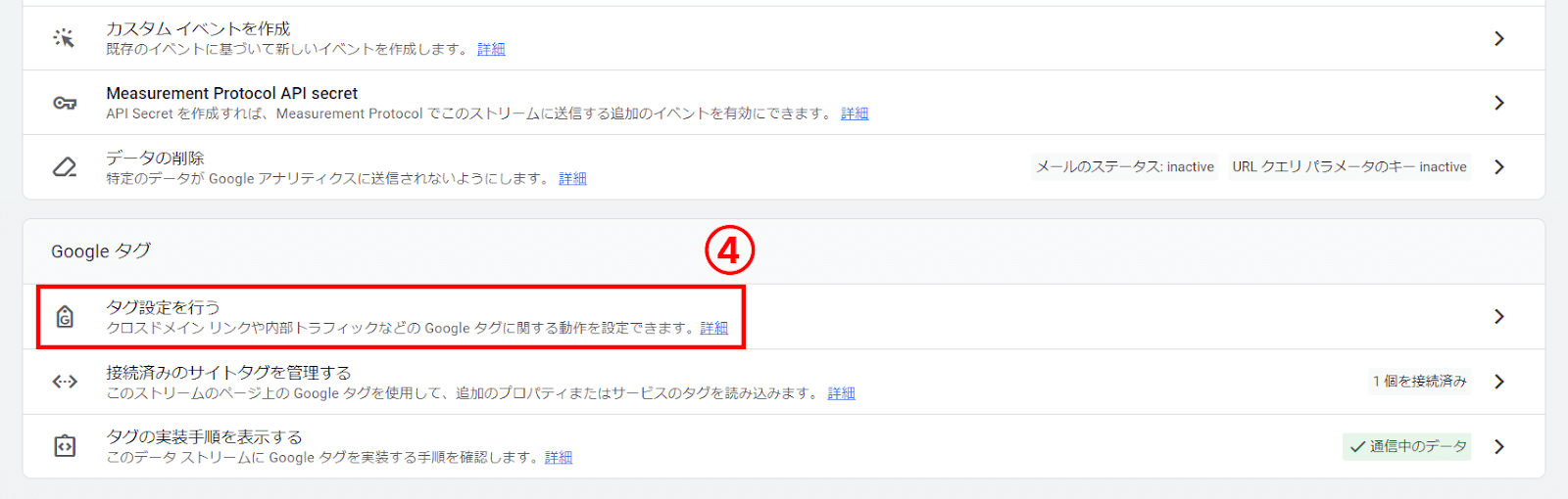 タグ設定を行う