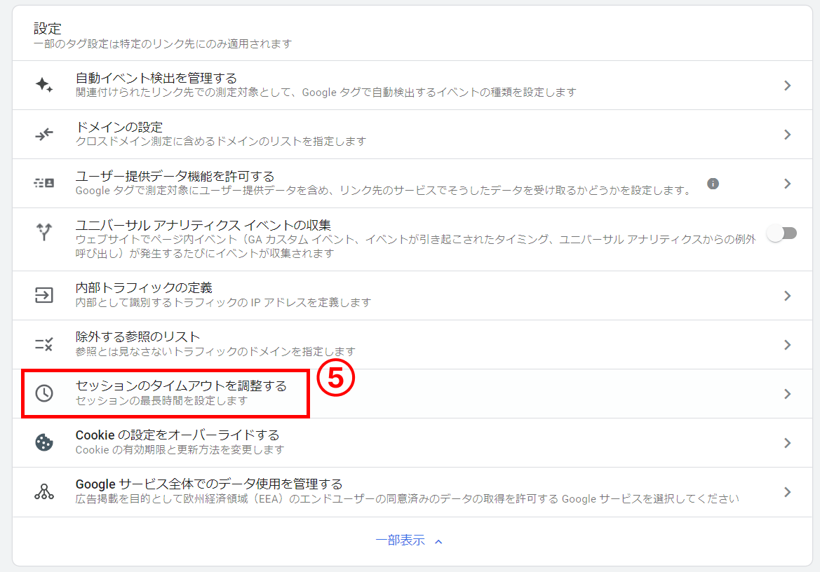 セッションのタイムアウトを調整する