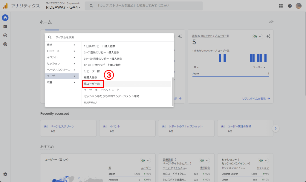 GA4のホームでユーザー数から総ユーザー数に変更