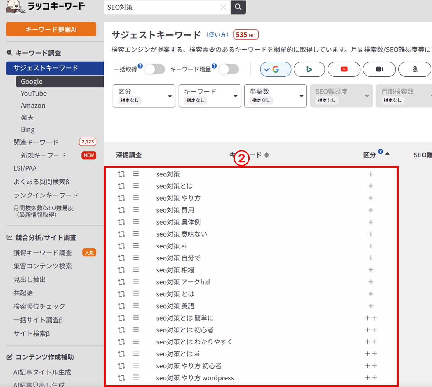 ラッコキーワードで関連するサジェストキーワードが一覧で表示される。