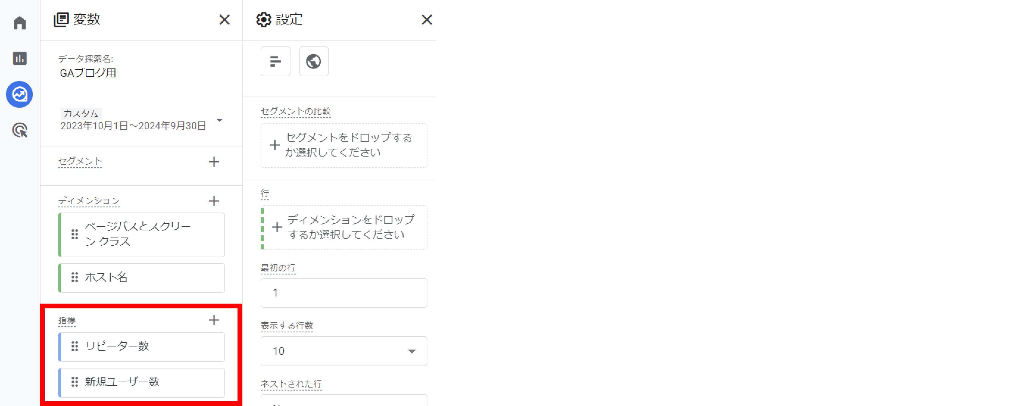 探索レポートで新規・リピーター数を確認する