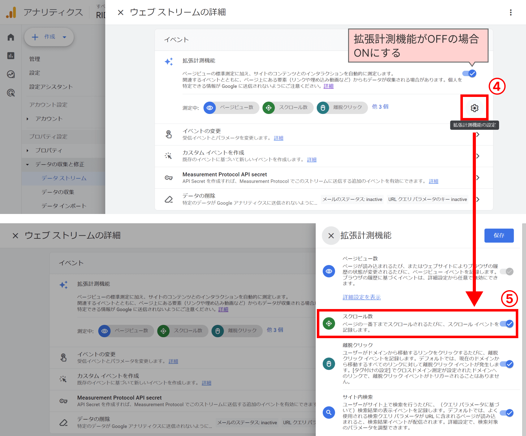 拡張計測機能の設定を開きスクロール数の計測を開始する