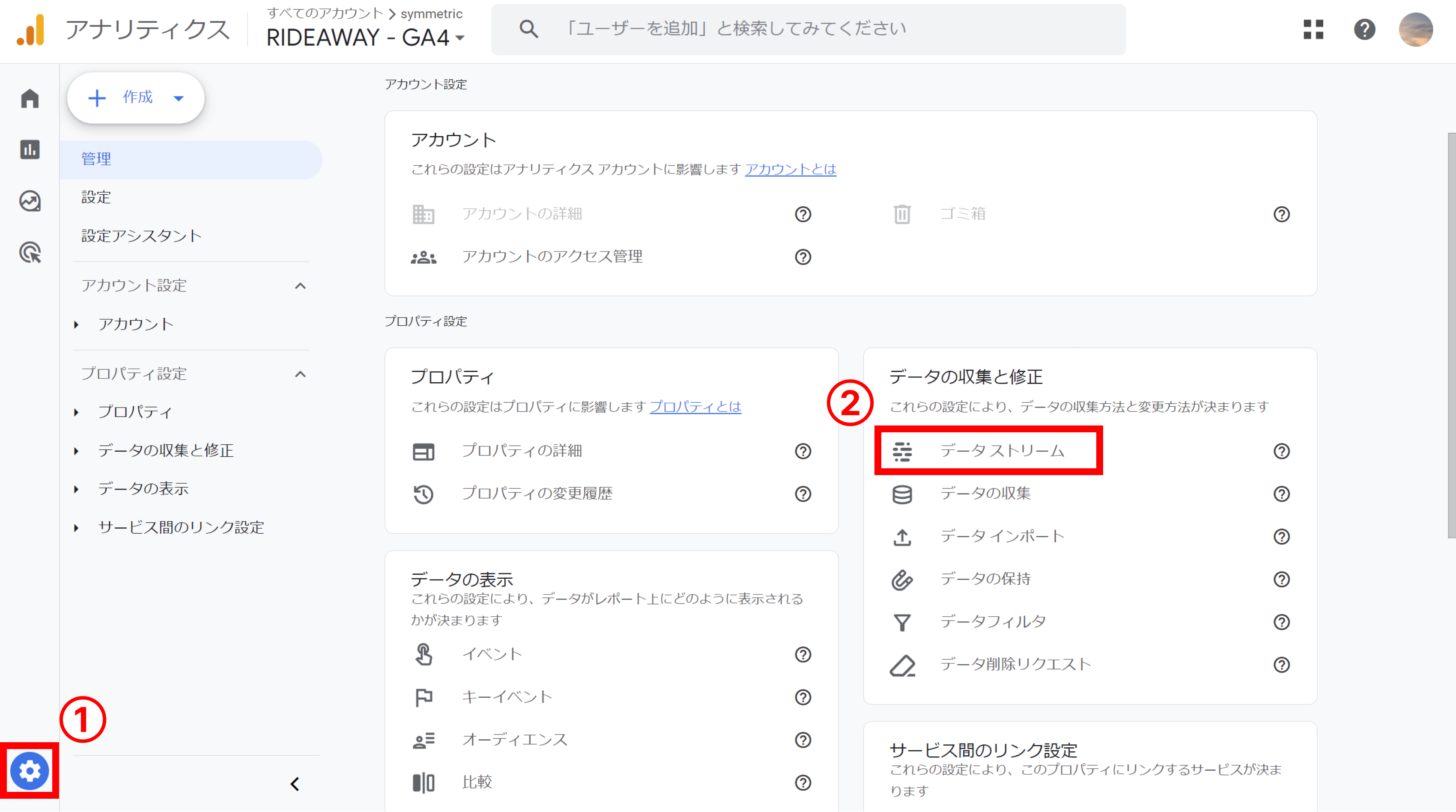 GA4にログイン後、サイドバーの管理からデータストリームを選択