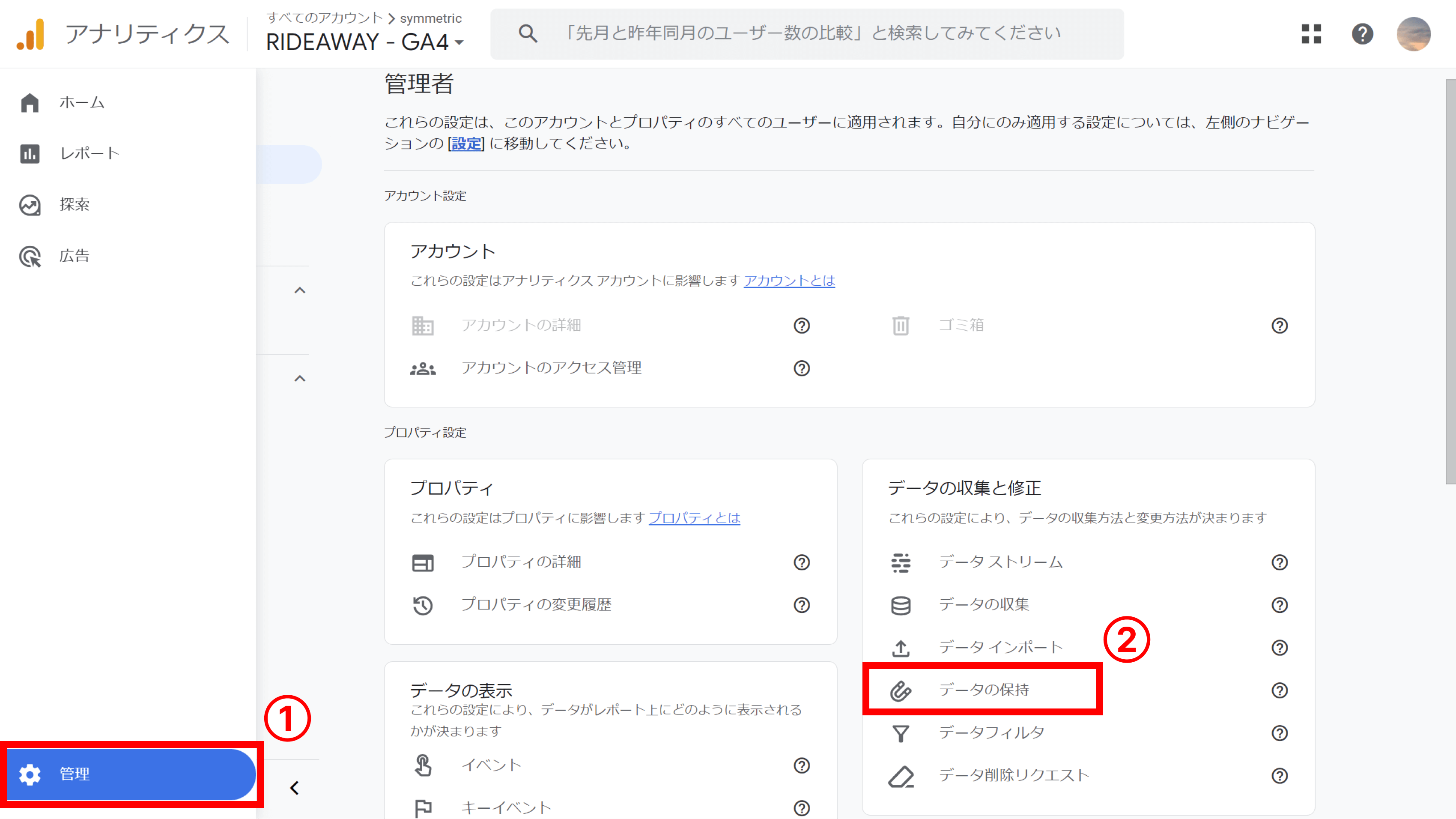 GA4の管理画面からデータ保持期間を選択する