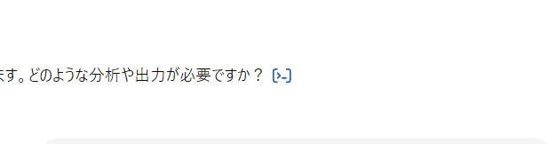 chatGPTによる出力の最後にコードのアイコンが表示されます