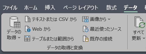 エクセルの「データ」をクリックすると、「データの取得」メニューが表示され、その中に「テキストまたは CSV から」があります