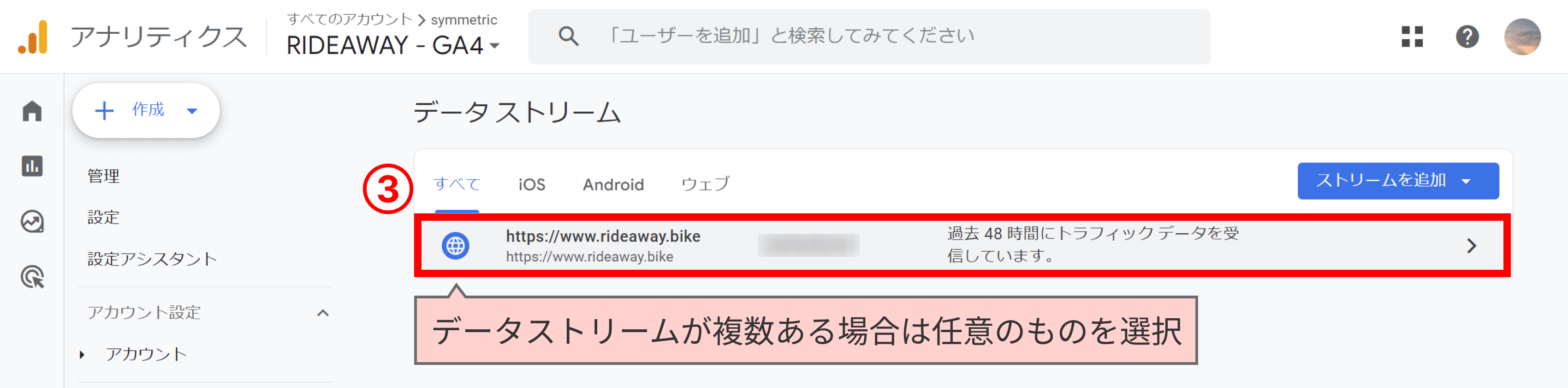 任意のデータストリームを選択する