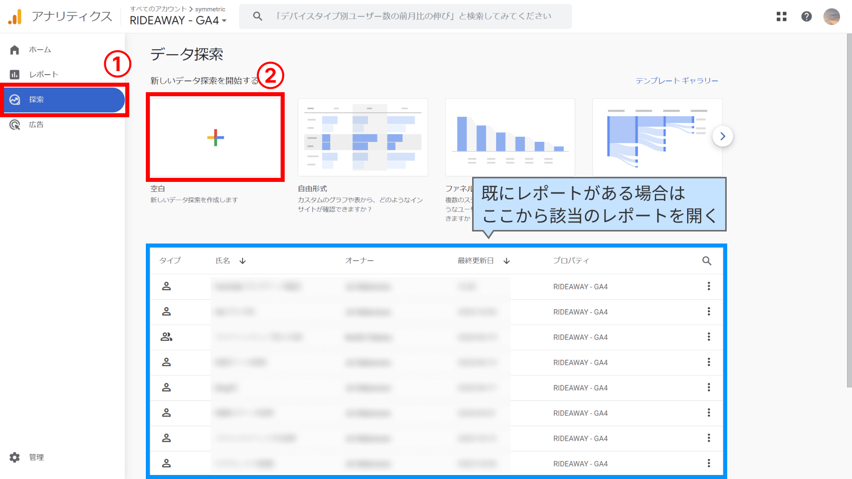 サイドバーの探索から空白を選択