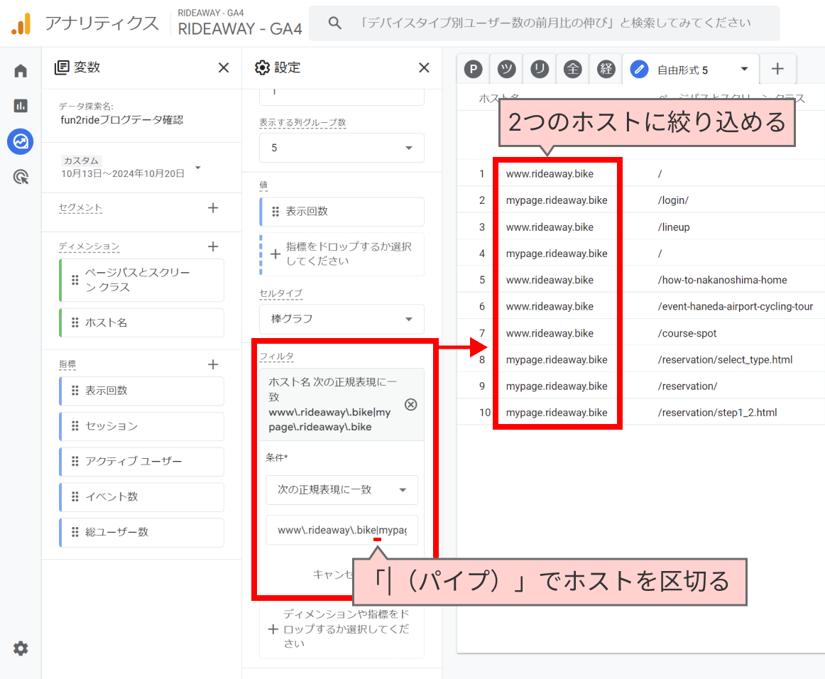 正規表現を利用し、フィルタを設定した後の画面