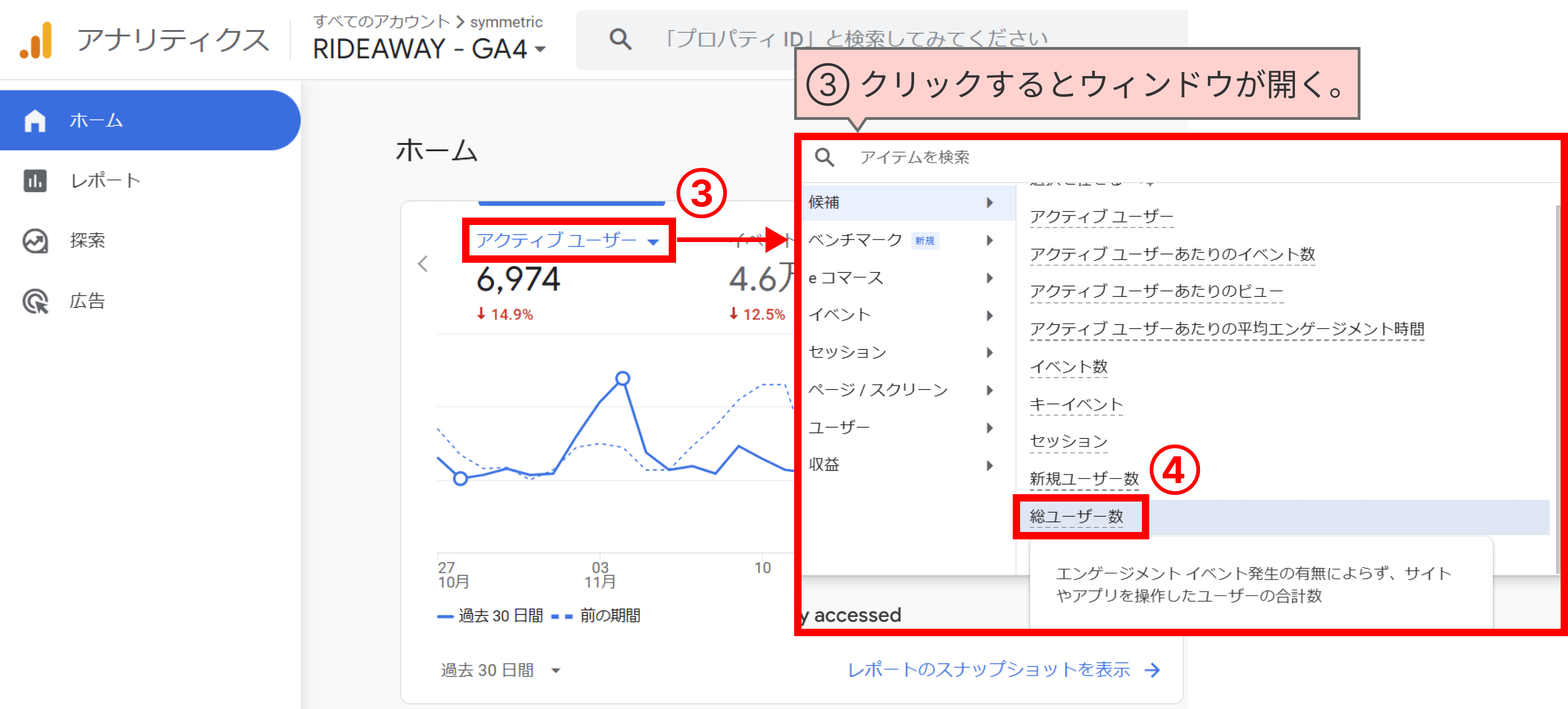 GA4のホーム画面でアクティブユーザー数から総ユーザー数に指標を変更する