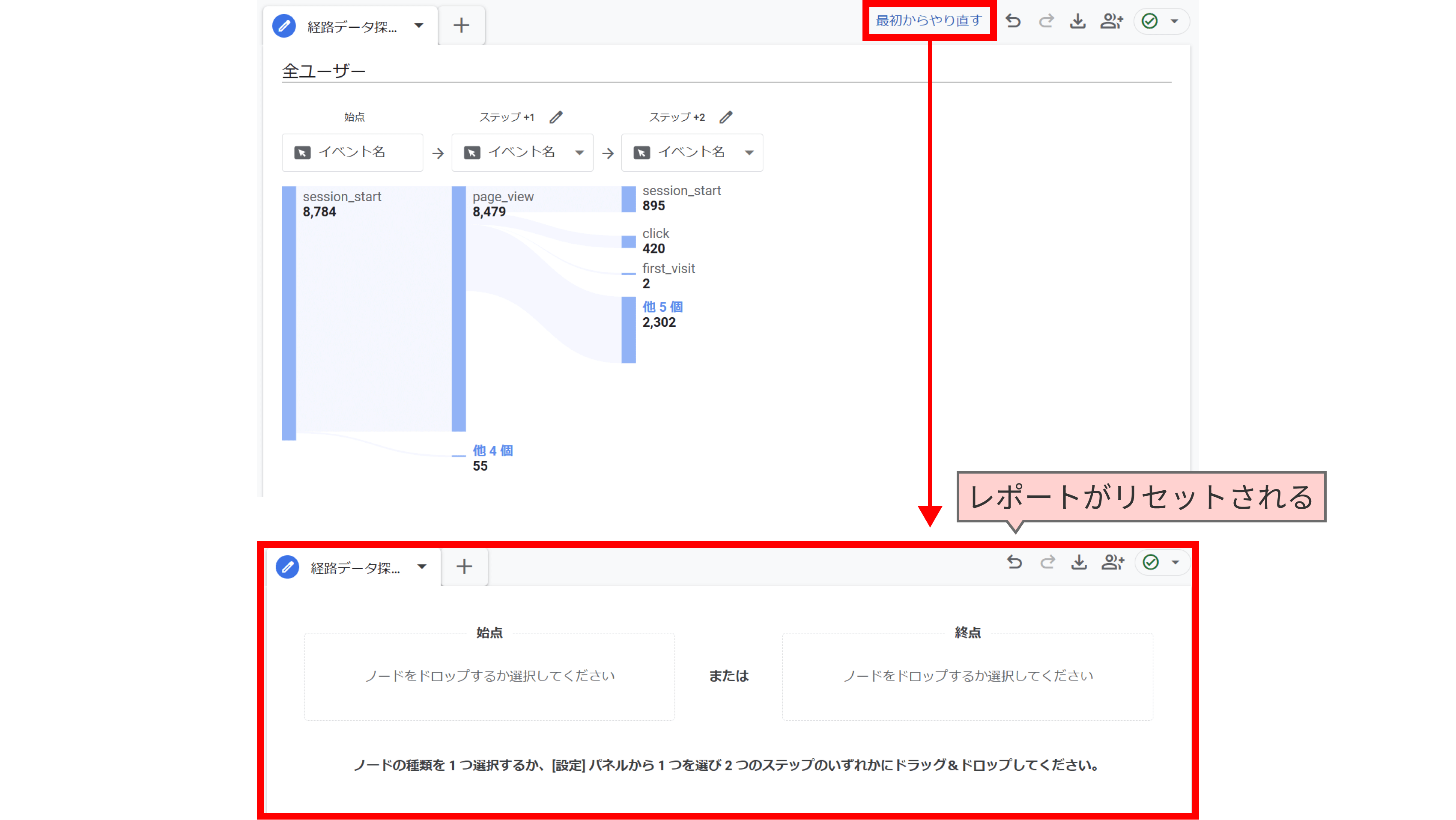 ページ間の遷移を確認する場合はサンプルで作成されているレポートを削除する