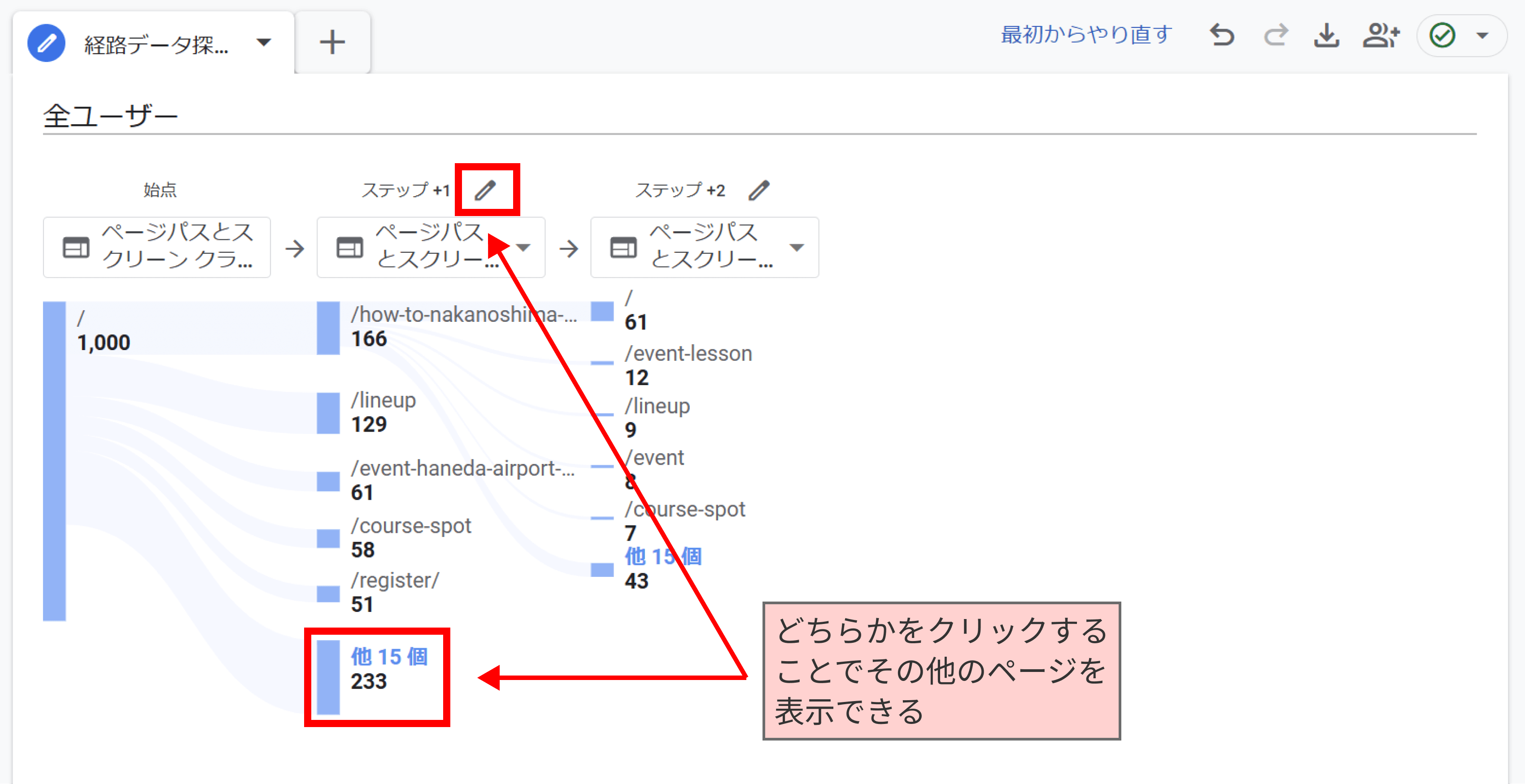 他のページを確認する場合は「ペンマーク」か「他〇〇個」のノードを選択する