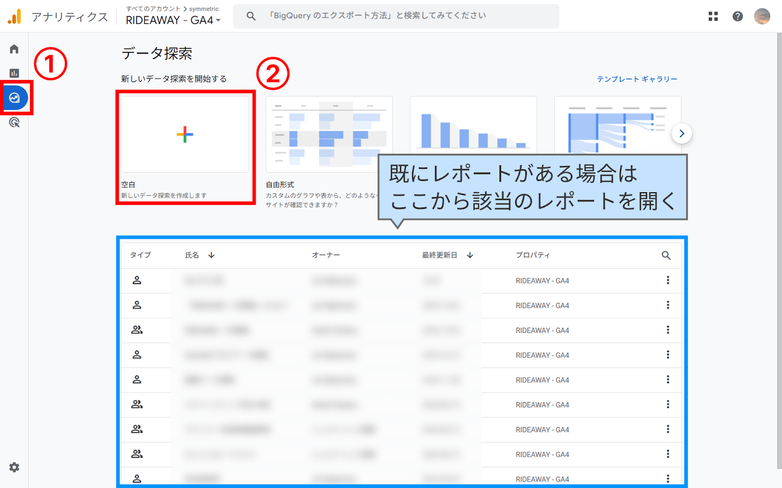 GA4の探索レポートで空白を選択する