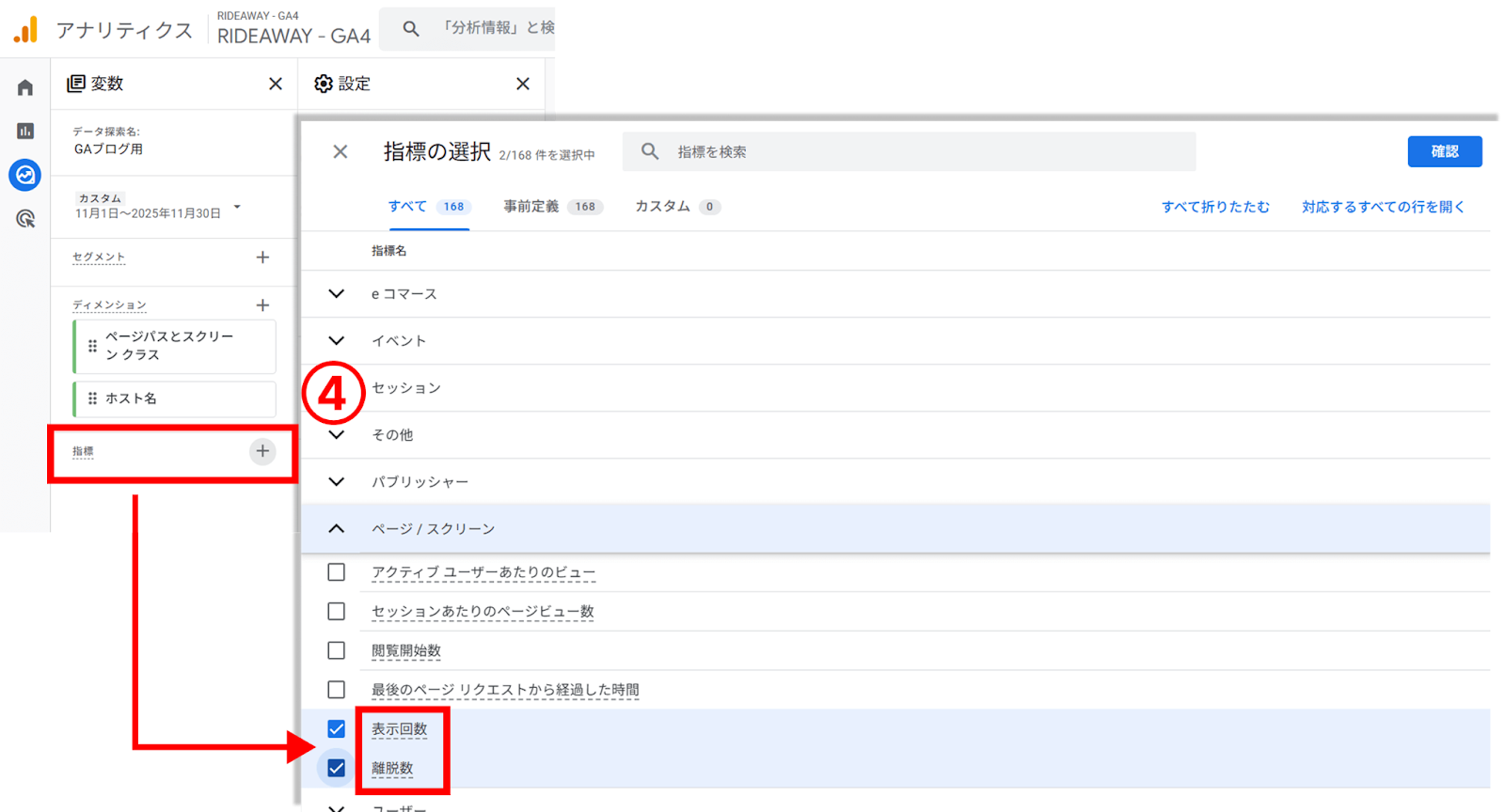 指標に表示回数と離脱数を追加