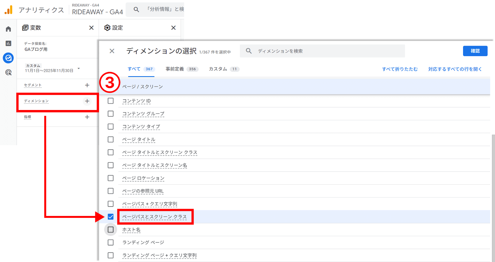 ディメンションにページパスとスクリーン クラスを追加する