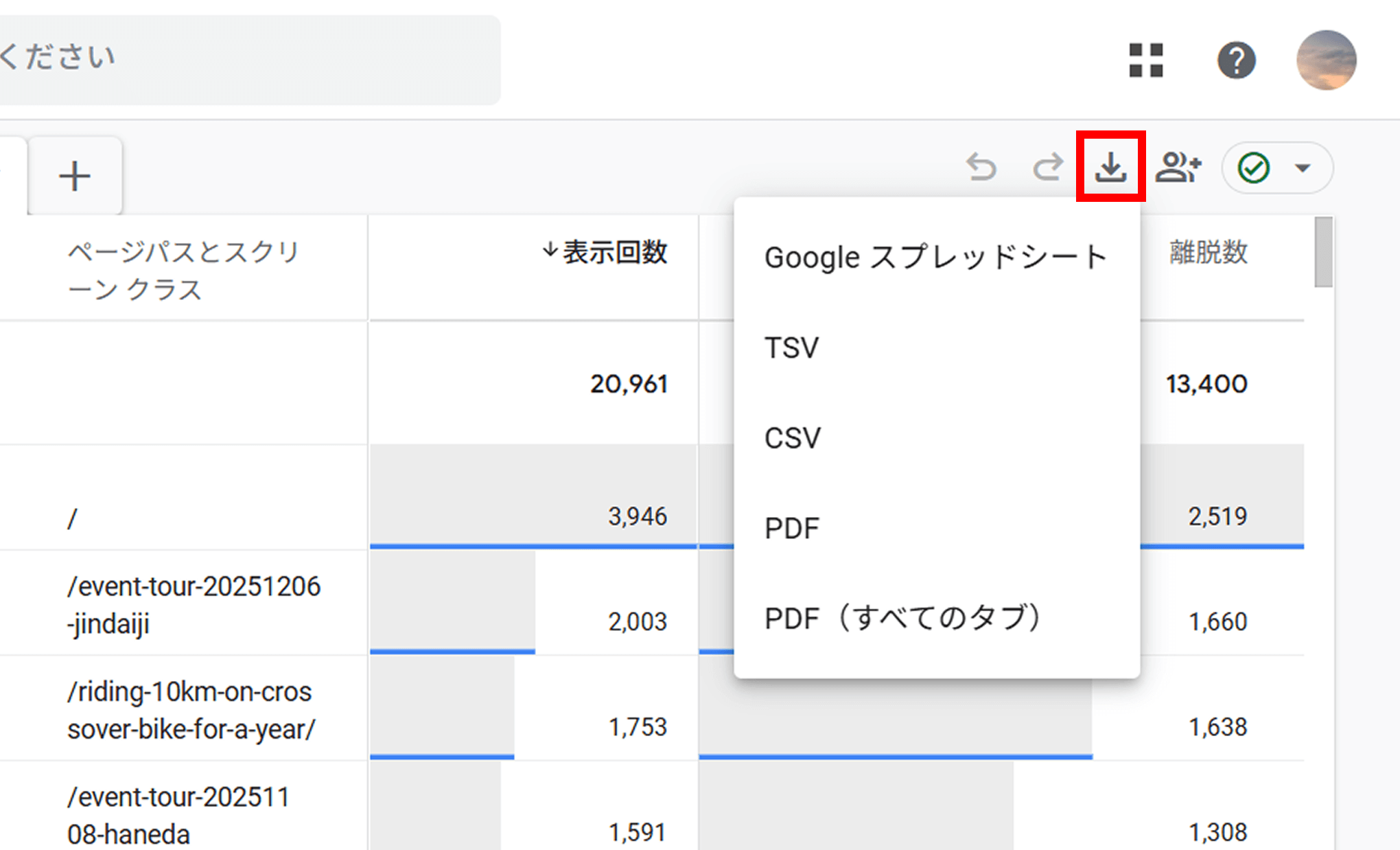 ダウンロードする