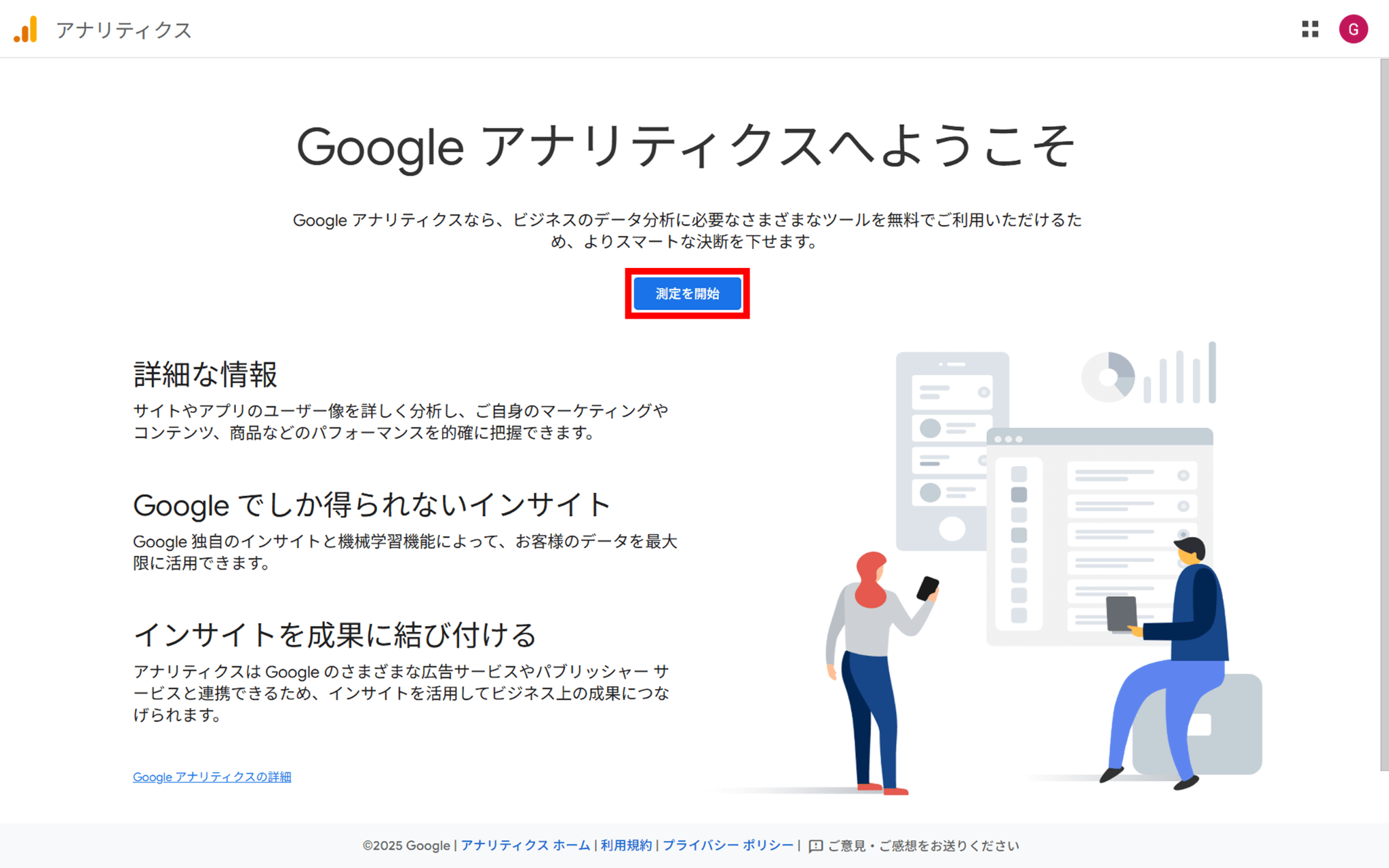 Googleアナリティクスの画面で「測定を開始」ボタンを選択する