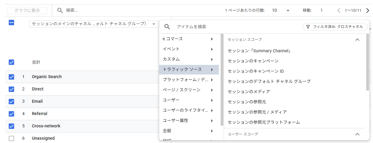 ディメンションを追加し、参照元/メディア情報を表示する