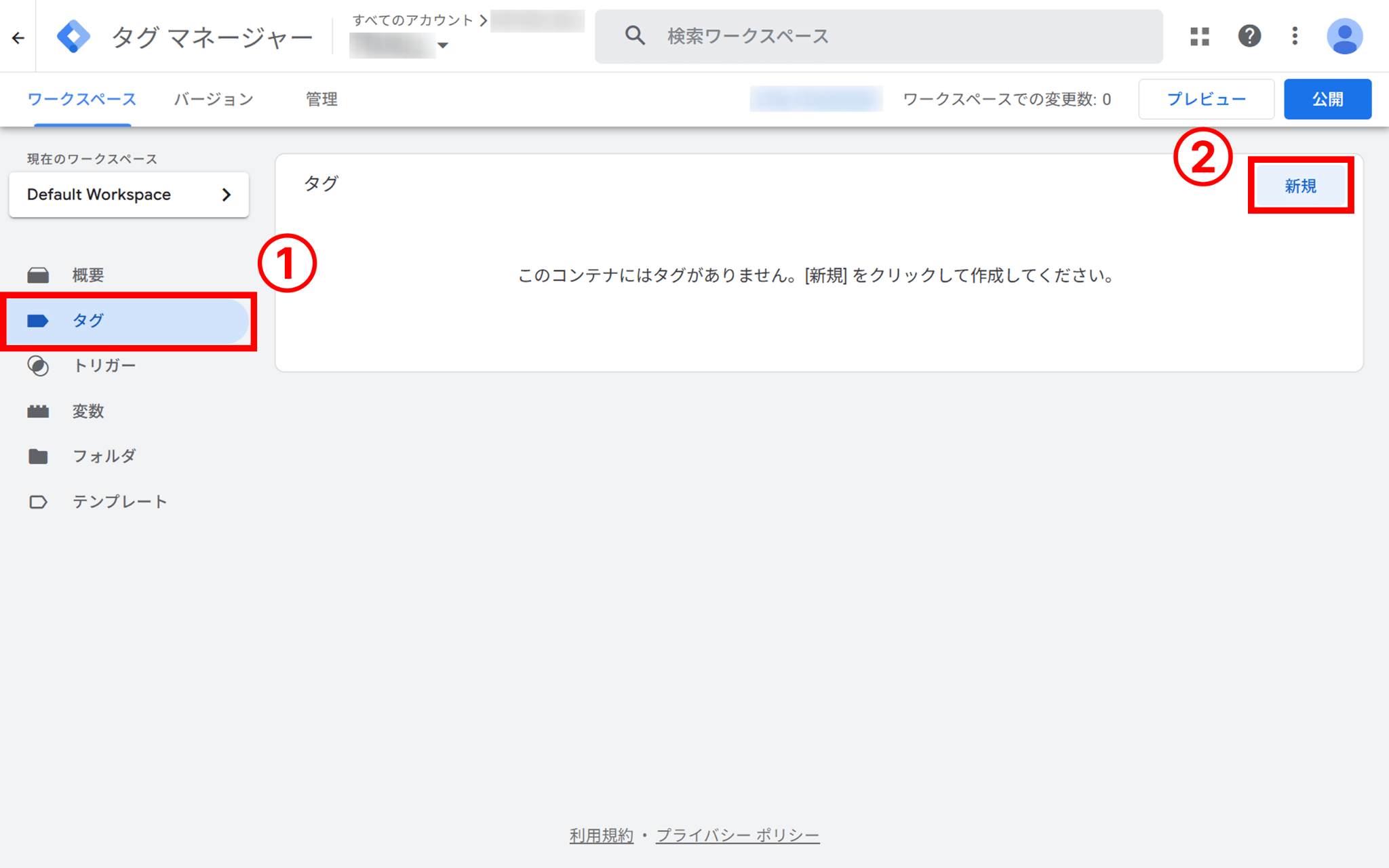 GTM上のメニューからタグを選択して、新規ボタンを選択する