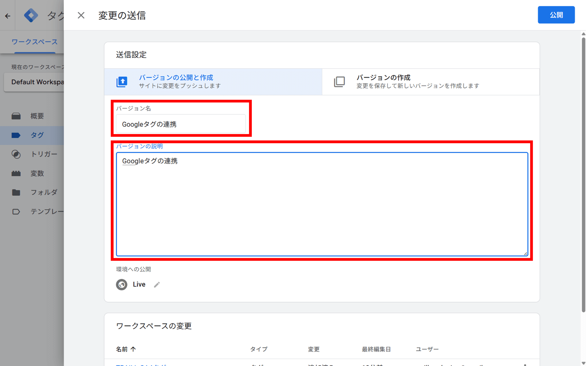 バージョン名と説明を入力して公開する
