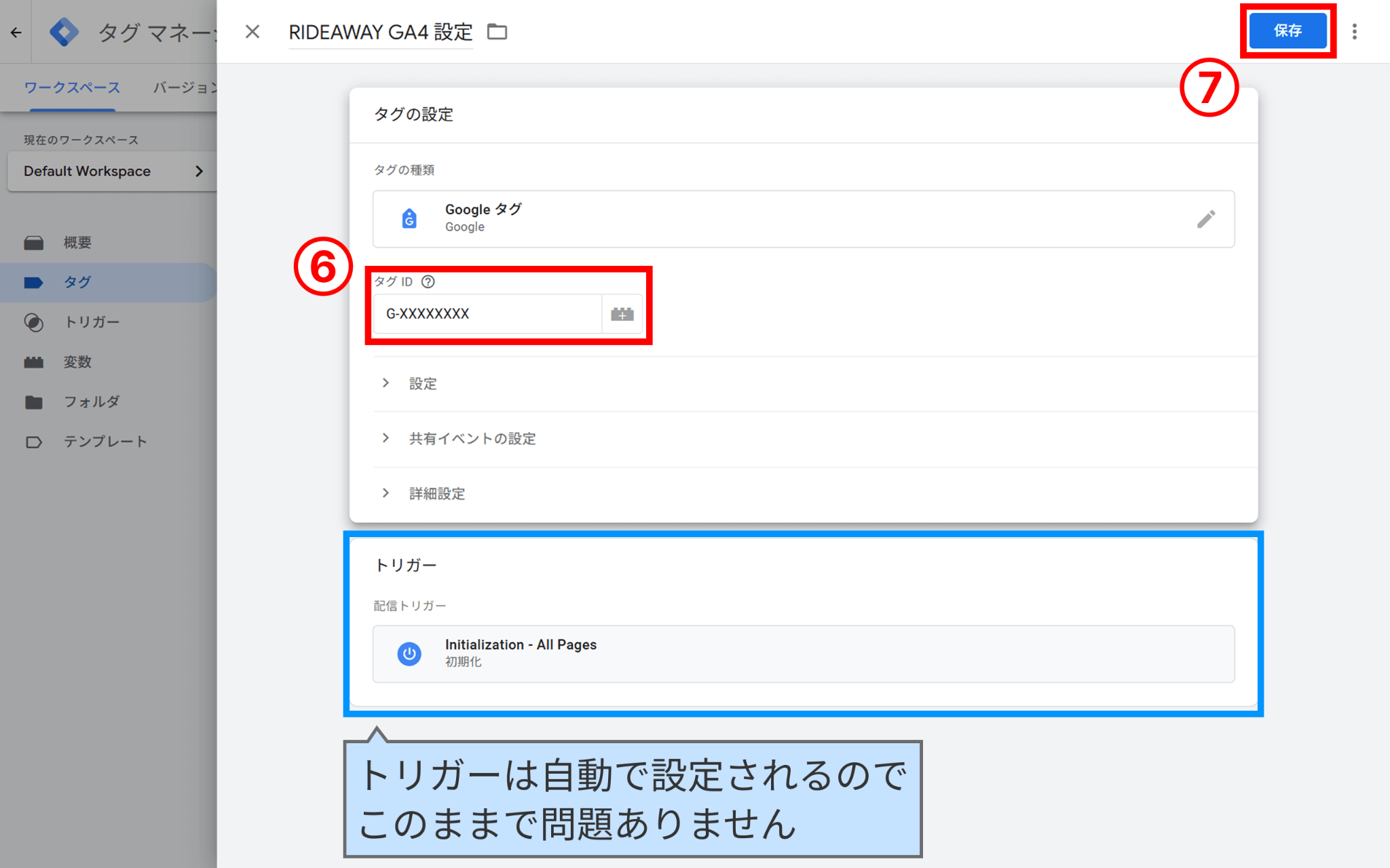 タグIDにGA4の測定IDを入力して保存する
