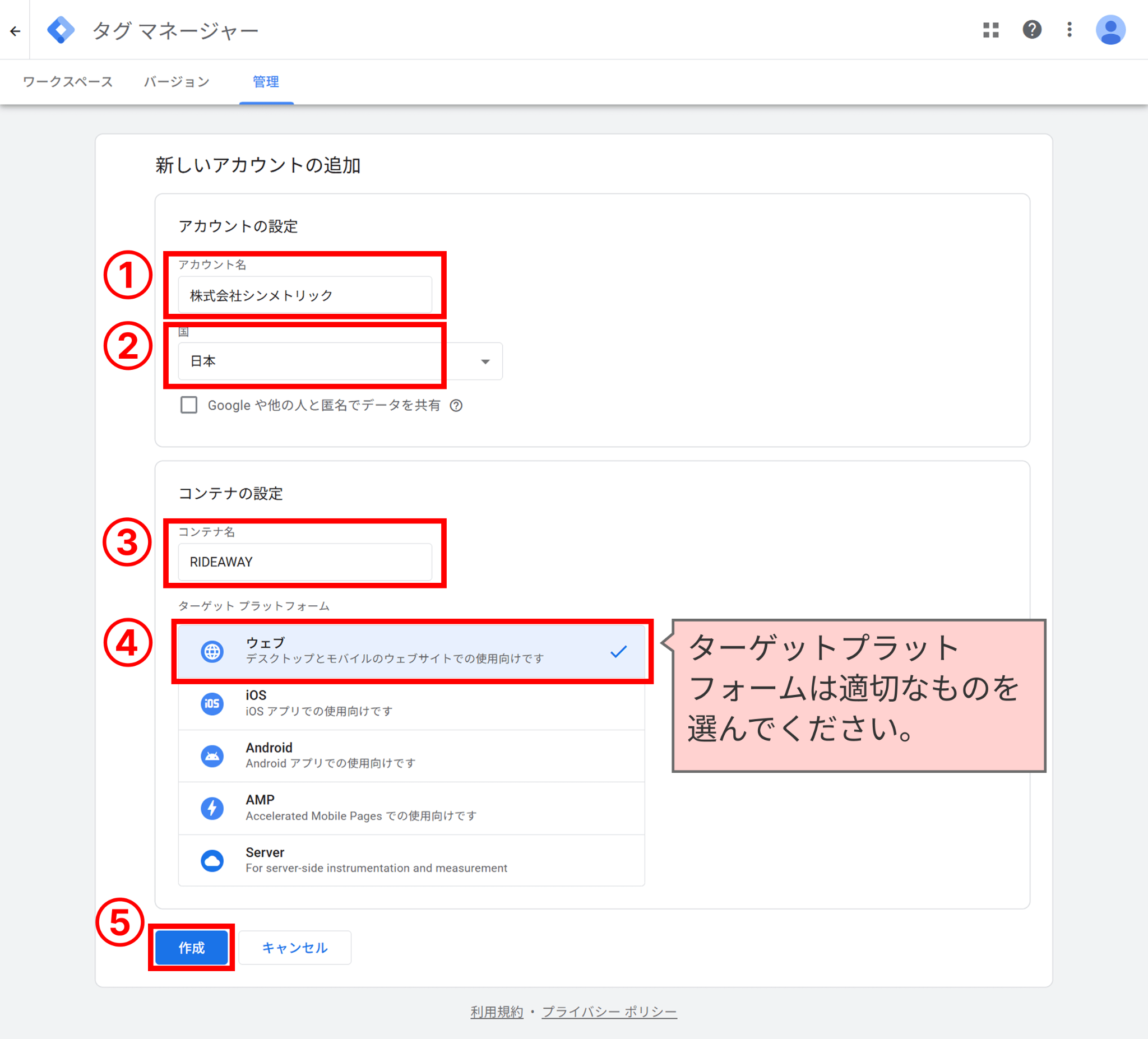 アカウント名、国、コンテナ名、ターゲットプラットフォームを設定して、アカウントを作成する。