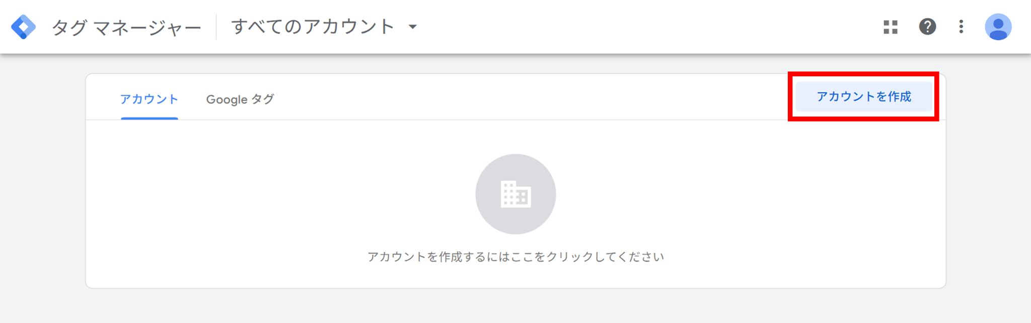 GTMのサイトにアクセスをして、アカウントを作成する