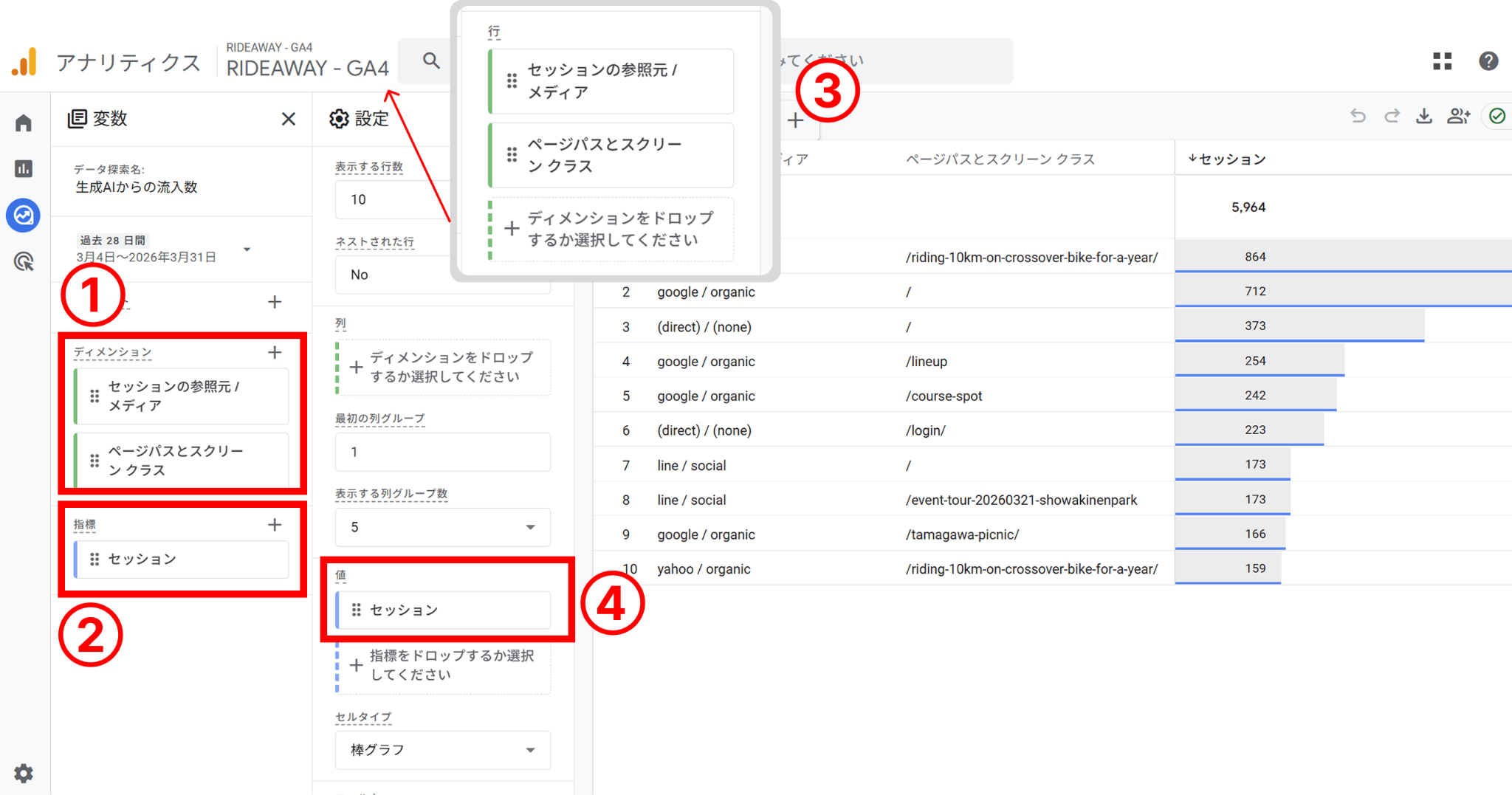 AIからの流入数をGA4の探索レポートで確認する手順