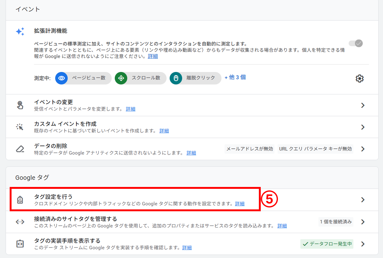 Google タグで内部トラフィックの定義を確認する