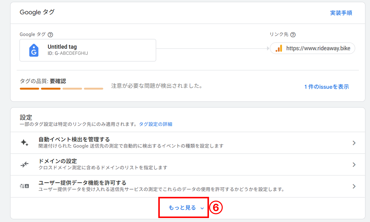 Google タグで内部トラフィックの定義を確認する